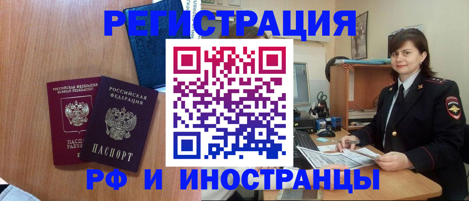 временная регистрация недорого в Джанкое