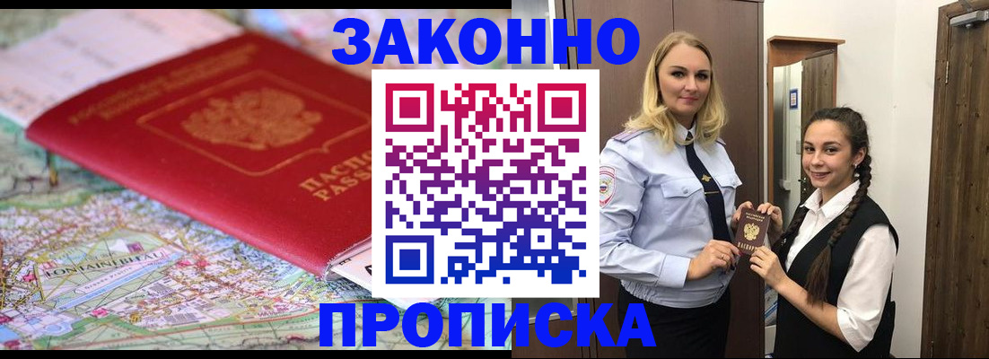 временная регистрация недорого в Джанкое