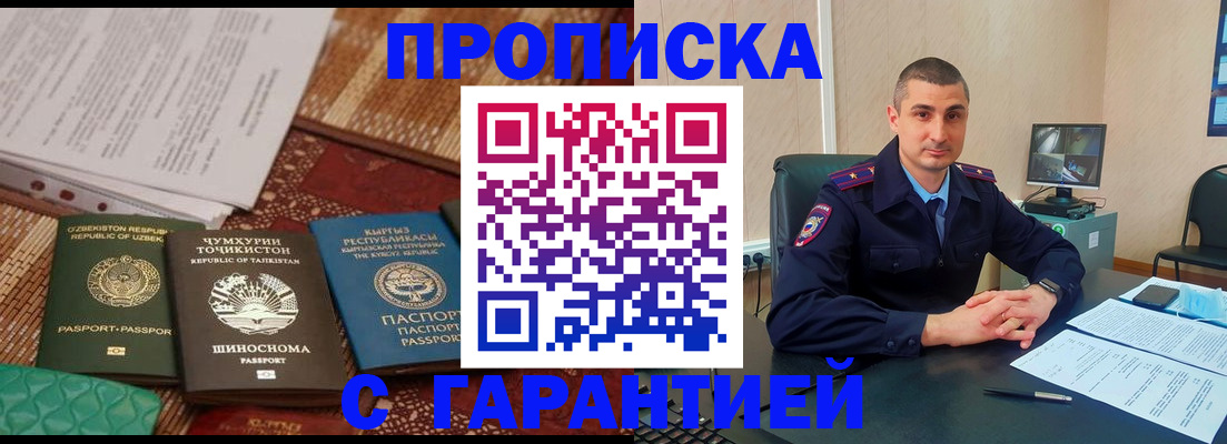 купить прописку в Джанкое