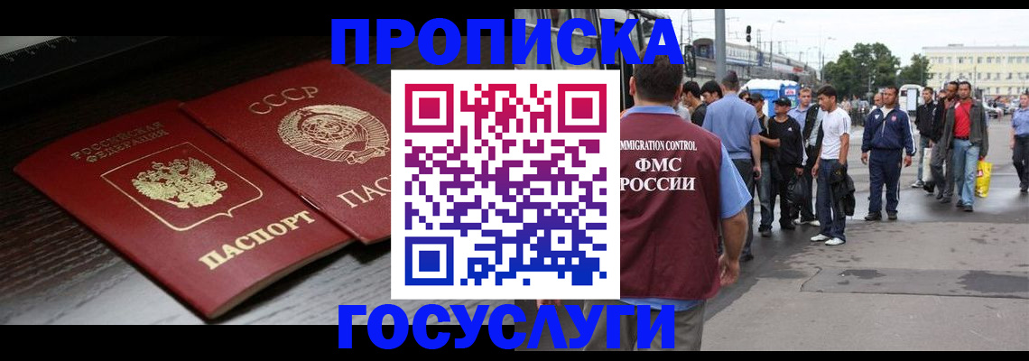 прописка для школы в Джанкое