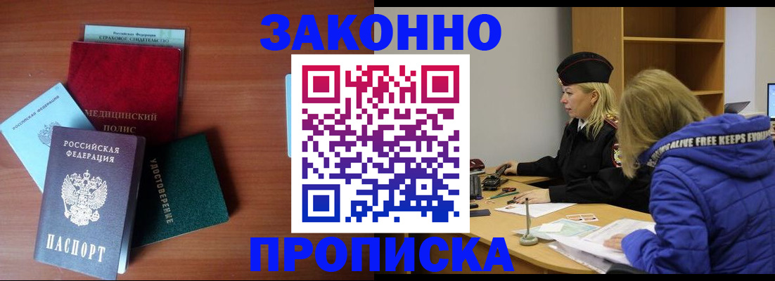 прописка для работы в Джанкое