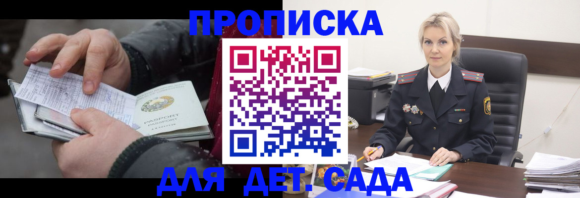 временная регистрация для всех в Джанкое