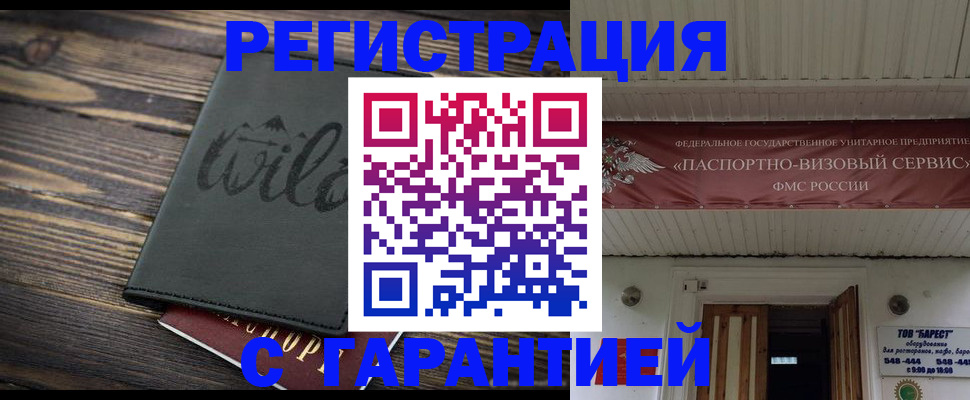 прописка для школы в Джанкое
